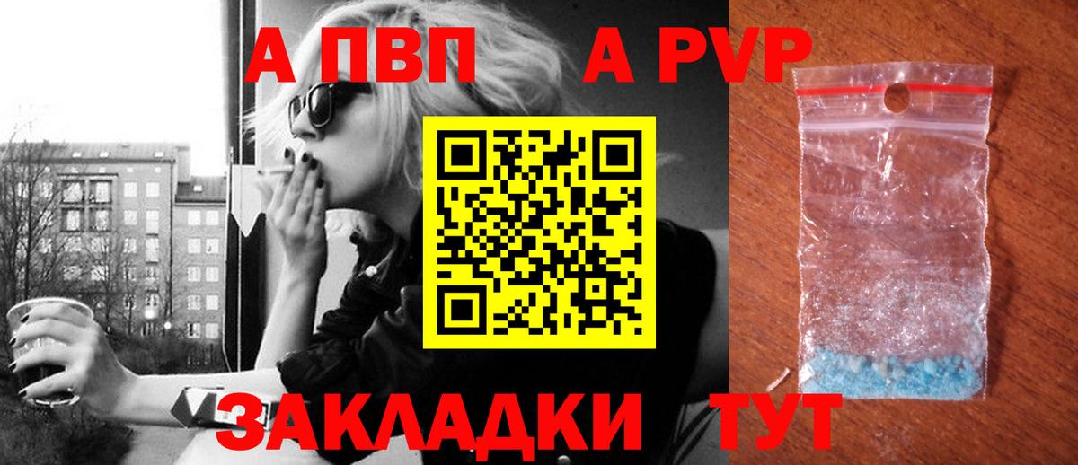 Alpha PVP Соль Торжок