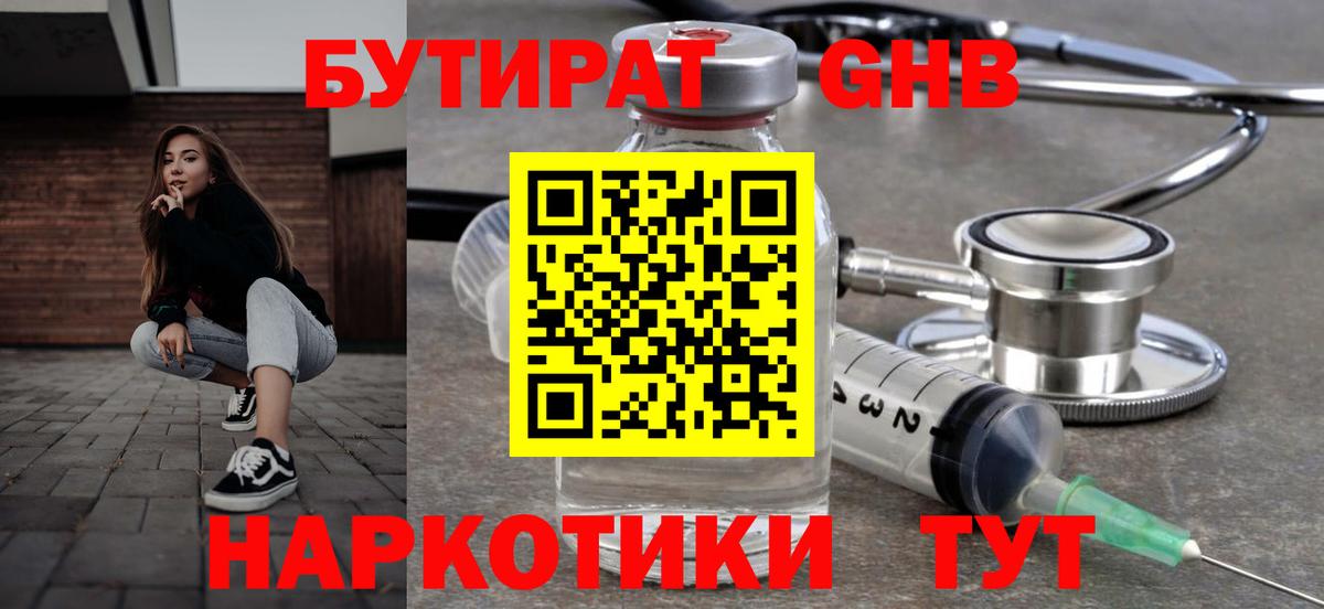 БУТИРАТ  Вход с VPN  Торжок  БУТИРАТ бутик 