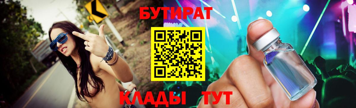 Бутират буратино Торжок