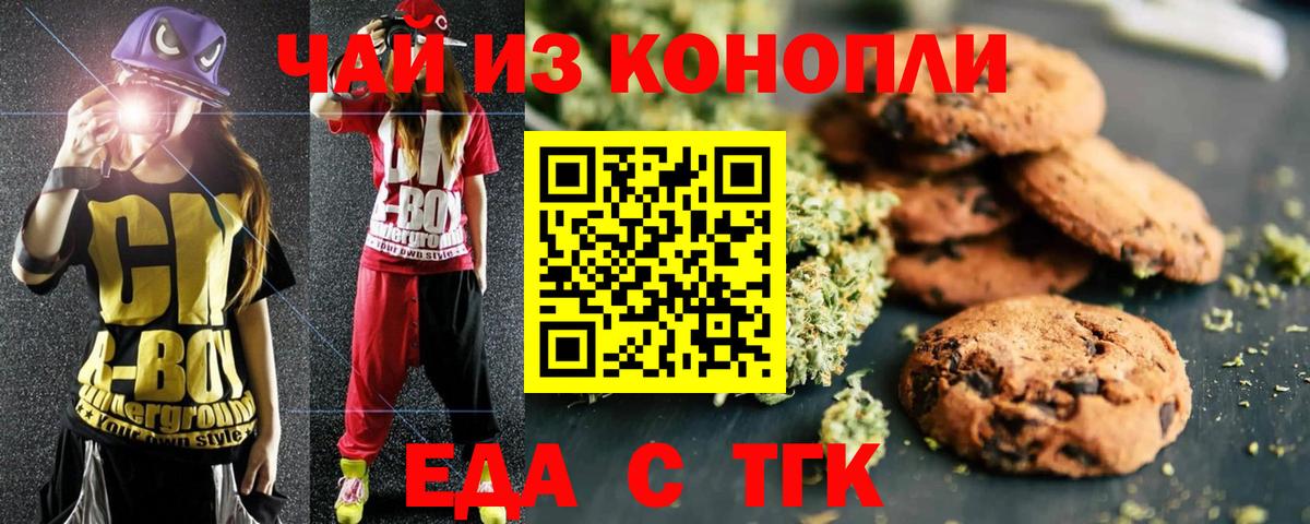 Торжок  Печенье с ТГК марихуана  Вход с VPN 