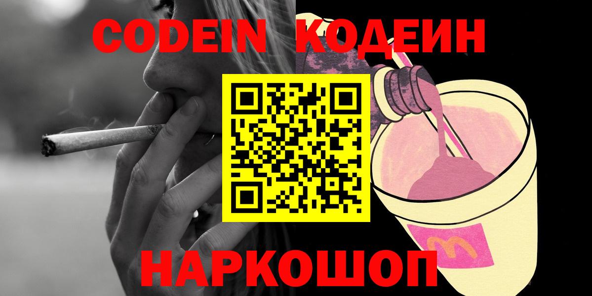 Кодеиновый сироп Lean напиток Lean (лин) Торжок