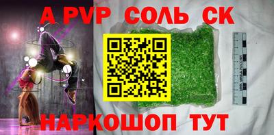 ALPHA PVP Новокубанск