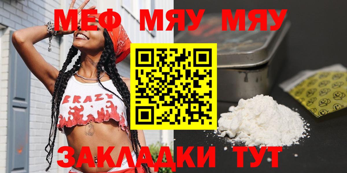 МЯУ-МЯУ кристаллы  МЕФ 4 MMC  Вход с VPN  Мефедрон  Мефедрон  Торжок 